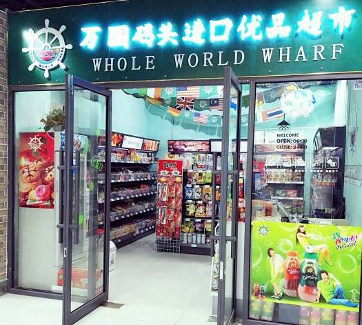 苏城进口超市辣么多丨哪家在家门口？哪家环球美味更齐全？都在这条微信里！