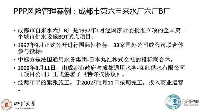 ppp项目运营维护期风险,ppp项目风险设计变更