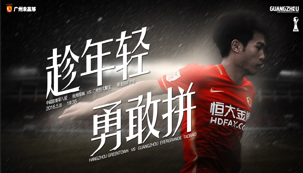 广州恒大新赛季官方写真照图片,广州恒大淘宝队徽图片