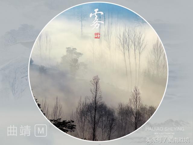 诗画富源︱富源的雾:似梦亦如幻