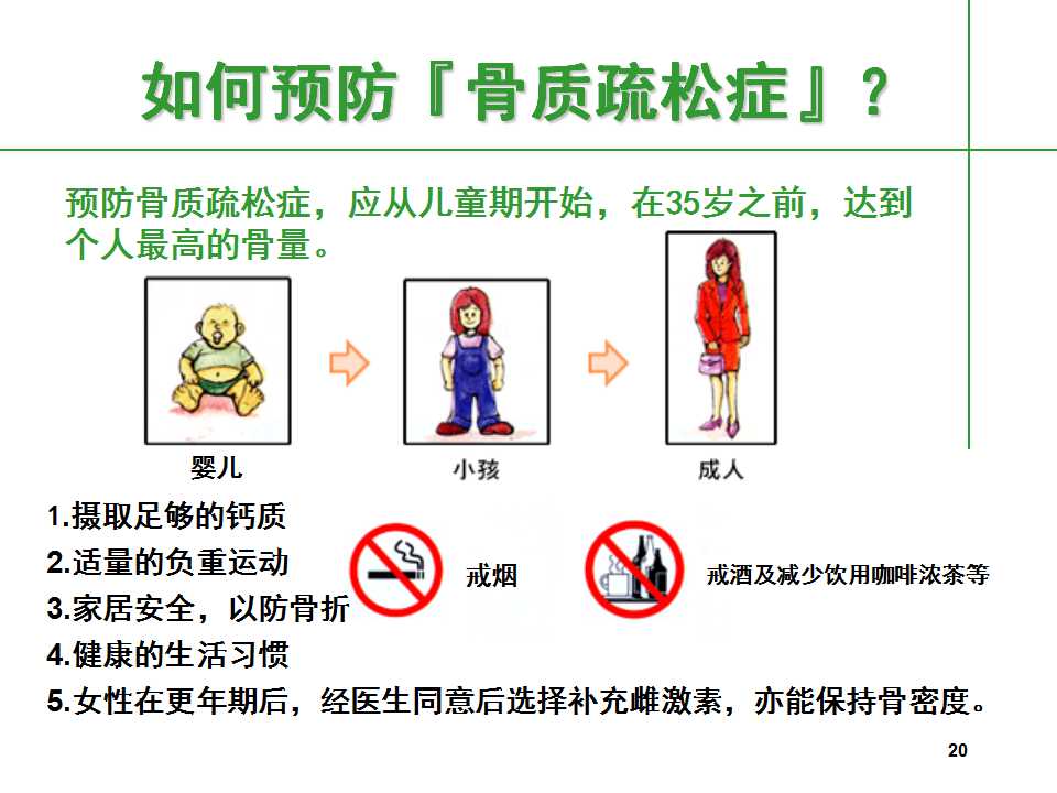 人到中年后骨质疏松要怎么治,中老年人骨质疏松该怎么办