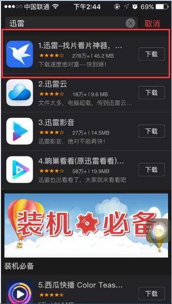 ios迅雷现在怎么下载,不用越狱安装迅雷