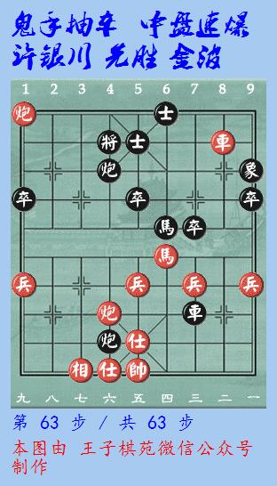 许银川中局飞刀视频,许银川神局连抽六子