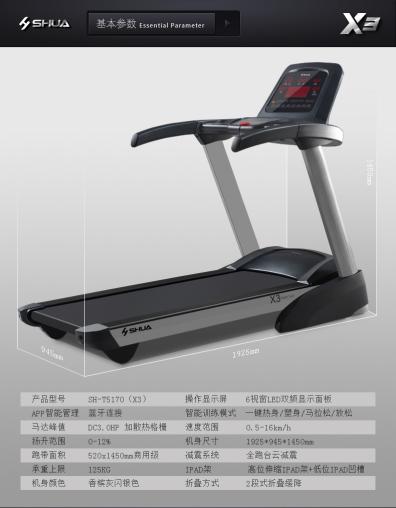 舒华x3跑步机好不好,舒华x3跑步机价格
