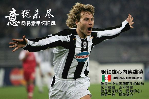 天下足球经典诗句,天下足球的经典语录