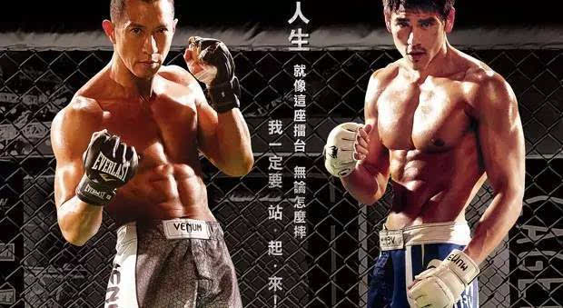 《激战》：怕，你就输了一辈子