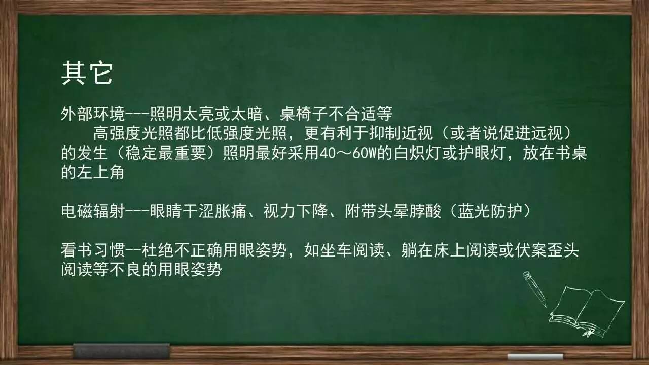 醒目宝贝微课：日渐频繁的多媒体学习作业与视力保护