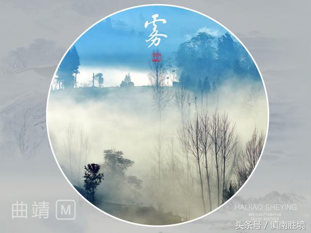 诗画富源︱富源的雾:似梦亦如幻