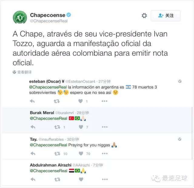 巴甲球队全队坠机,巴甲沙佩科恩斯坠机事件