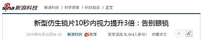 最新科技的高度近视超薄镜片,加拿大近视仿生镜片