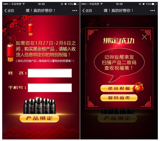 新春新风尚“黑金根玛咖”为猴年添心意