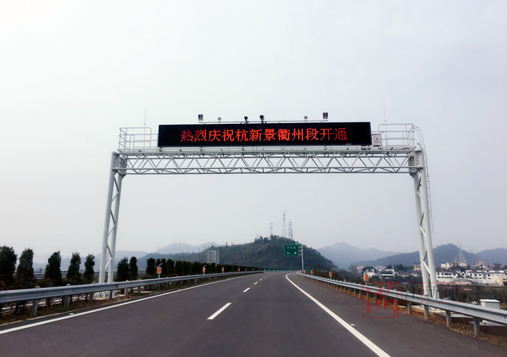 杭新景高速衢州段入口,杭新景高速衢州段最新信息