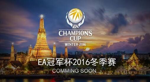eacc夏季赛,eacc冠军杯