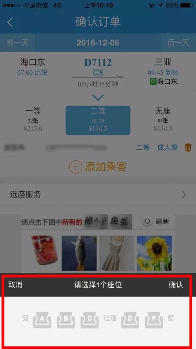 在网上买火车票哪个软件能选座,网上买的火车票能选座吗