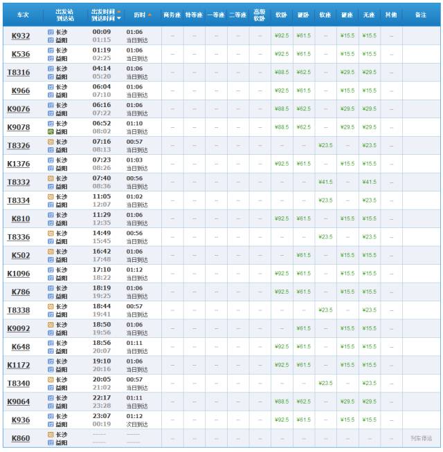 长沙至常德高铁时刻表查询,最新长沙至广州高铁时刻表