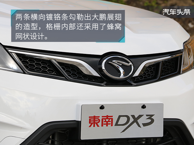 既有里子又有面子的车,试驾东南dx3