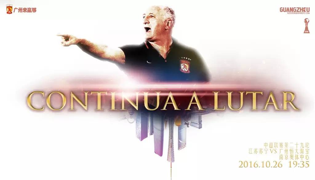 广州恒大海报集锦,广州恒大淘宝队壁纸