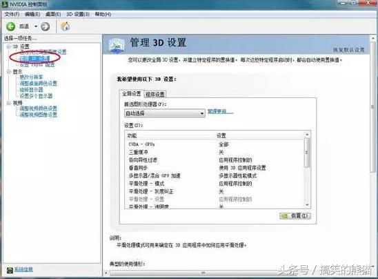 笔记本如何设置玩游戏时使用独显,win7玩游戏怎么选择独显