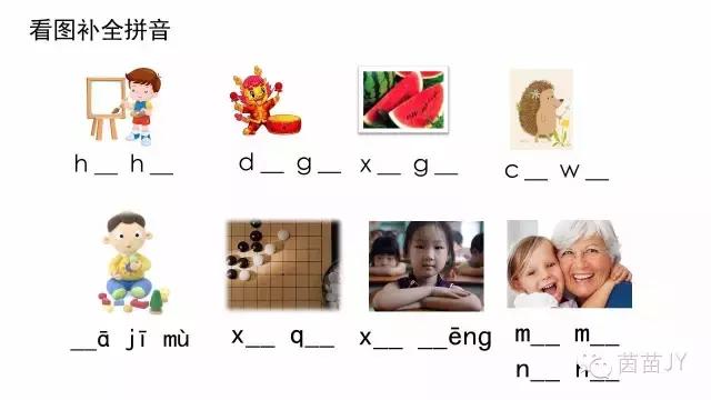 一年级汉语拼音补全音节,一年级汉语拼音补充拓展
