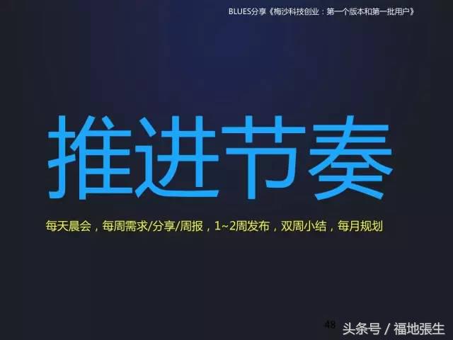 来自梅沙科技兰军BLUES的创业分享PPT，你值得一看！