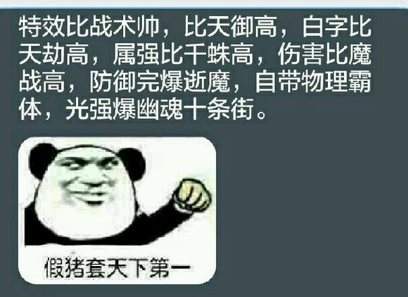 假猪套天下第一什么梗,地下城假猪套天下第一