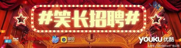 优酷推笑长招聘建粉丝经济闭环：不止内容，更懂粉丝