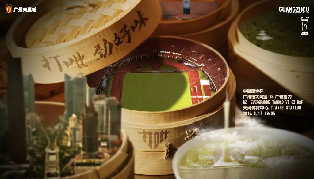 广州恒大海报集锦,广州恒大淘宝队壁纸