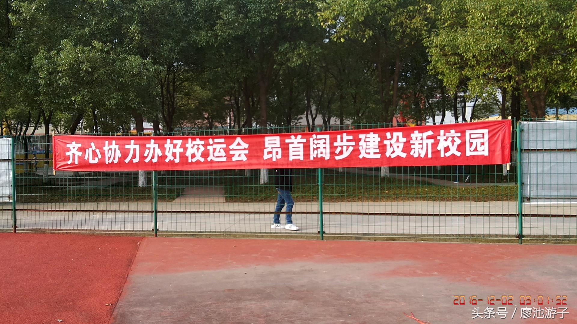 监利桥市镇初级中学运动会,监利县廖池初级中学校运会