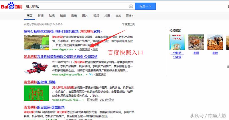 百度快照是什么意思,百度快照和seo的关系