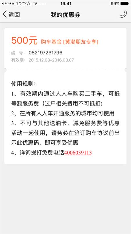 人人车购买二手车的惨痛经历 (人人车如何购买二手车)