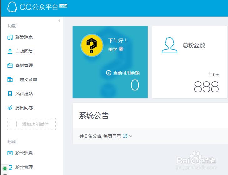 申请QQ公众号其实很简单，不用Q码也可以
