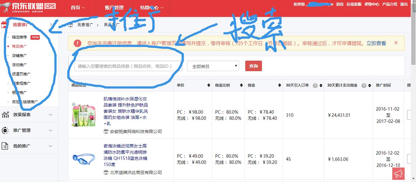 京东怎么做京东客,京东客单价低产品怎么做