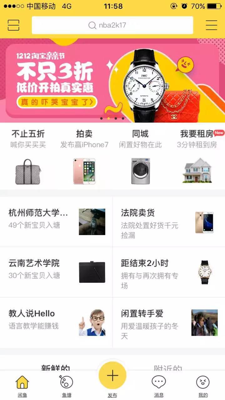 闲鱼运营技巧教程,闲鱼新手教程