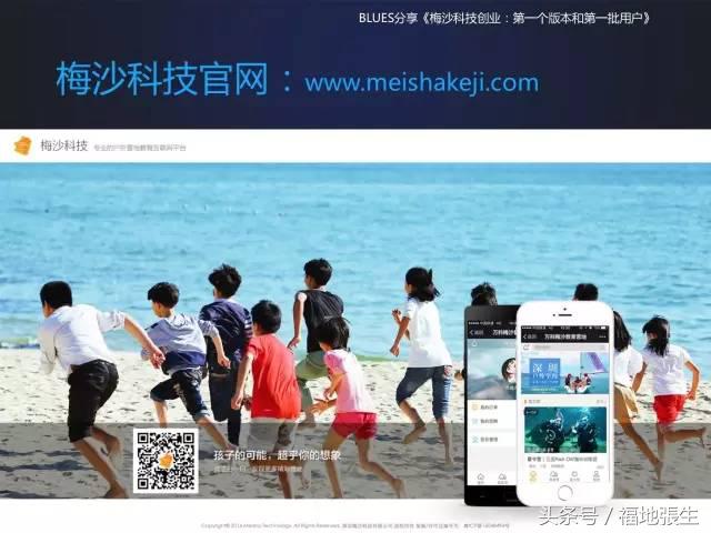 来自梅沙科技兰军BLUES的创业分享PPT，你值得一看！