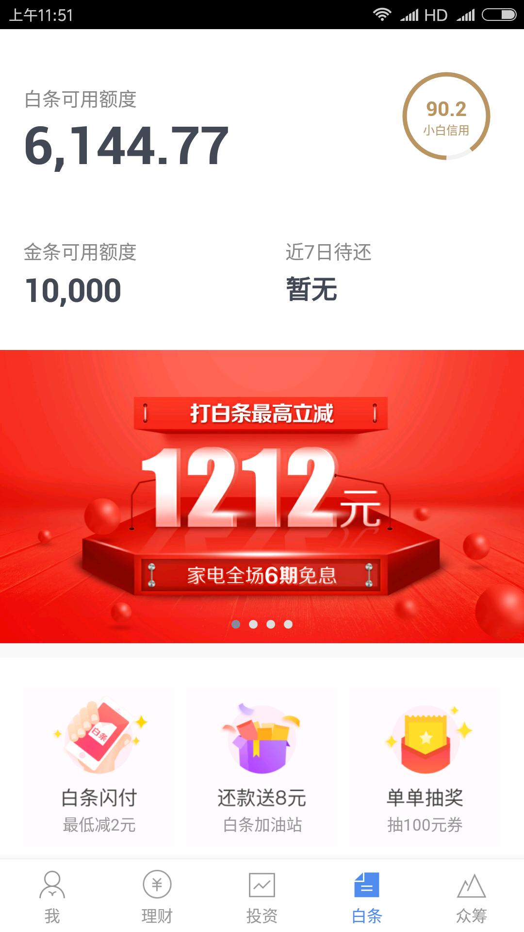 京东白条能在线下银联闪付支付吗,京东白条闪付和信用卡使用一样吗