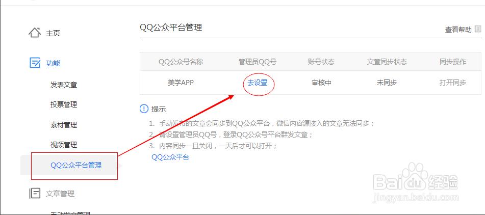 申请QQ公众号其实很简单，不用Q码也可以