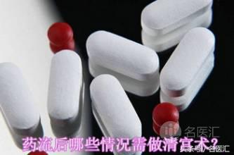 早期怀孕药物流产的注意事项,药物流产药流多久排干净