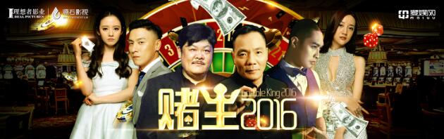 赌王2010年后的视频,赌王2017电影