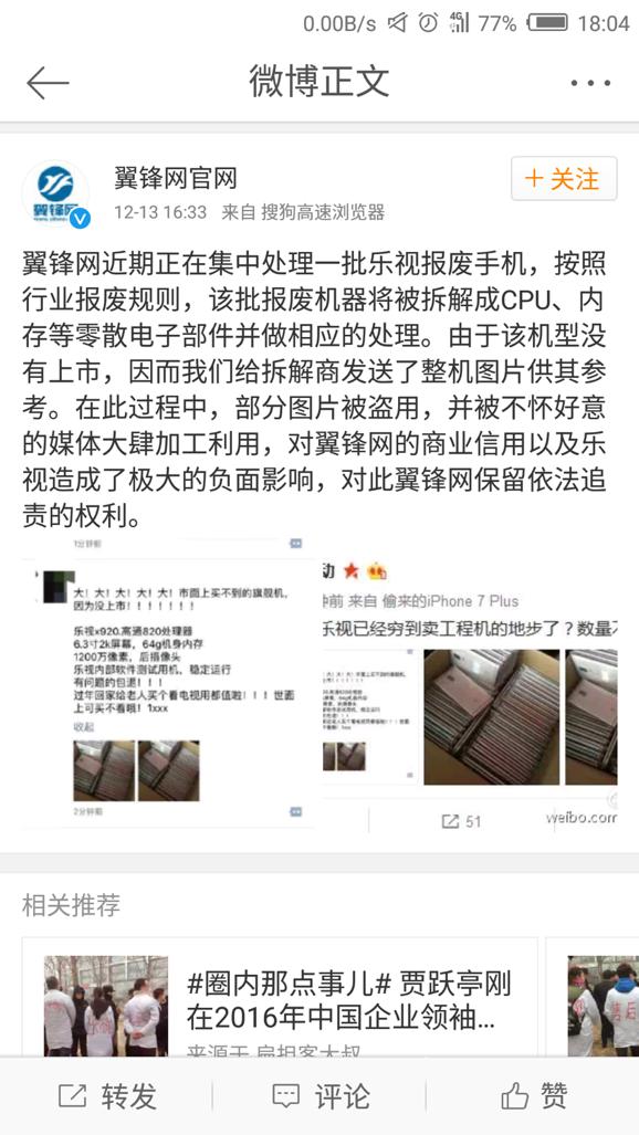 乐视造假事件始末,乐视造假事件来龙去脉