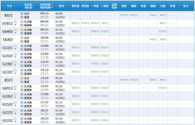 长沙至常德高铁时刻表查询,最新长沙至广州高铁时刻表