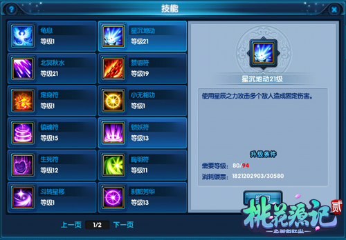 桃花源记2怎么样,桃花源记2逍遥派攻略