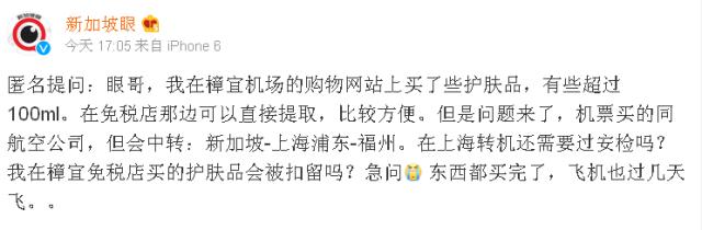 在机场买的护肤品可以带上飞机么,托运的话可以带水乳化妆品吗