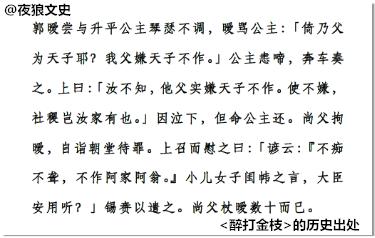 醉打金枝郭暧是怎么拼爹的,醉打金枝郭暧阻拦册封