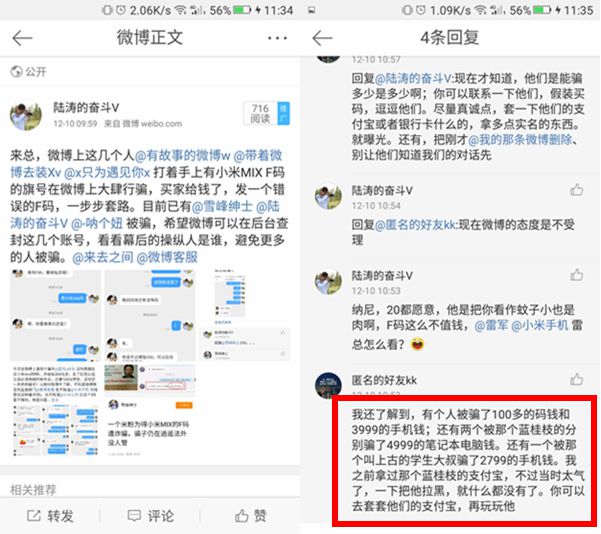 揭秘微博倒卖小米F码背后的诈骗套路