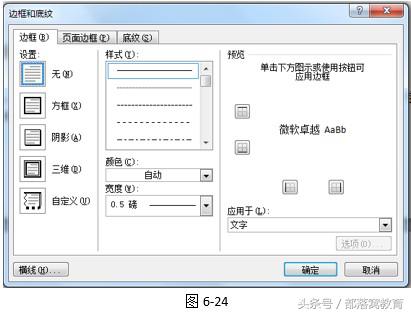 word基础教程第8课设置边框和底纹,word怎么设置文字边框和底纹效果