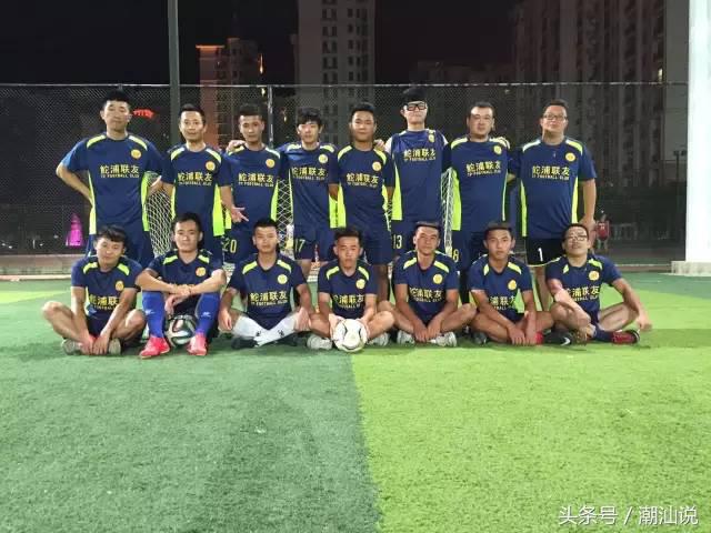 鮀浦足球,汕头鮀浦足球