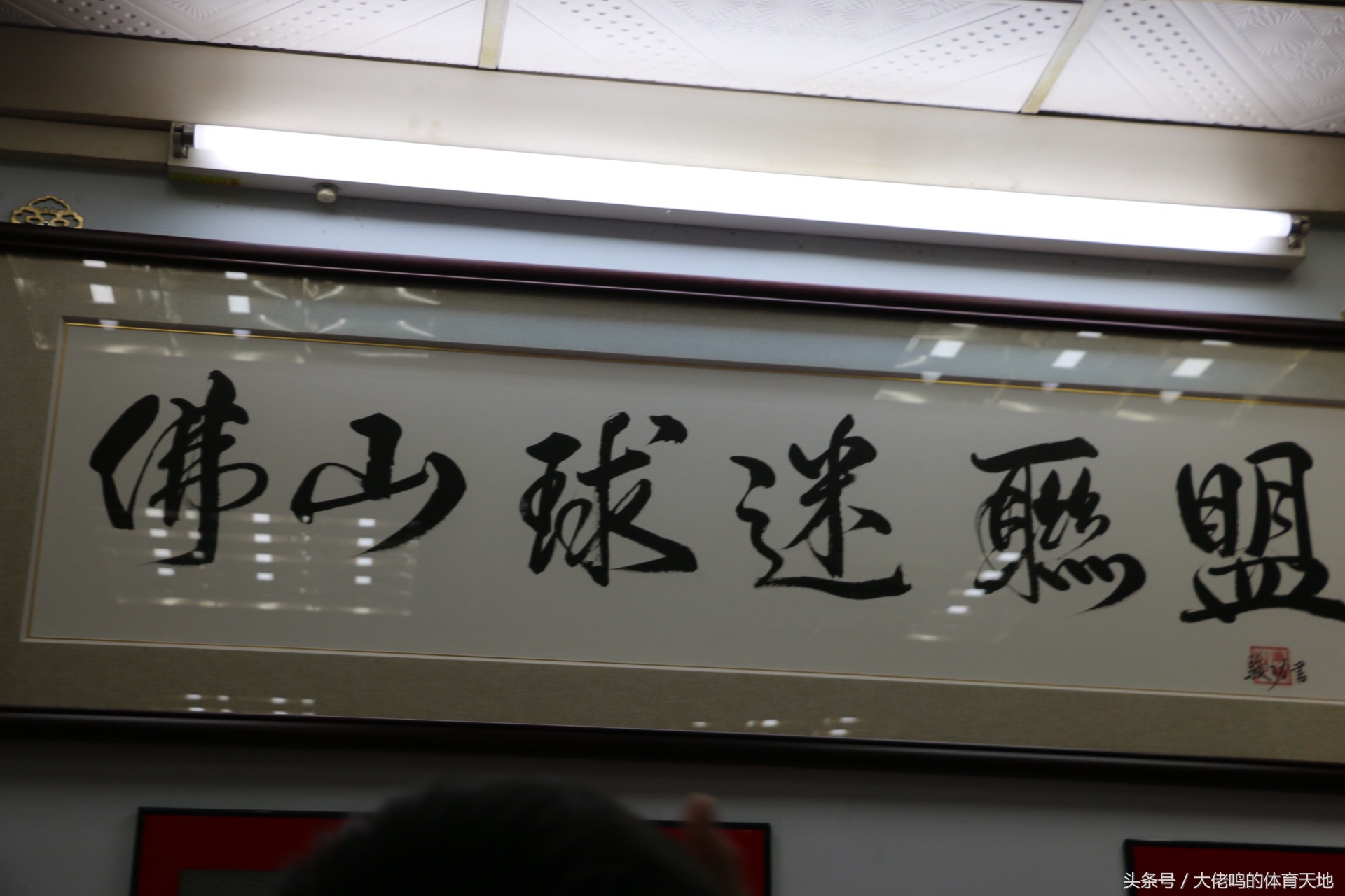 广州恒大球迷最新采访,恒大俱乐部官方球迷会