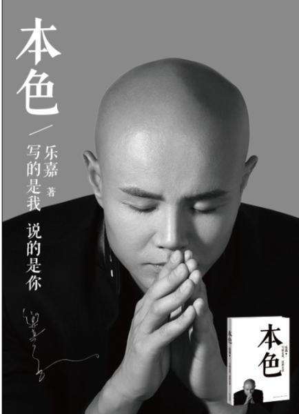 我与光头明星乐嘉的一次碰撞