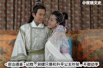 醉打金枝郭暧是怎么拼爹的,醉打金枝郭暧阻拦册封