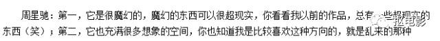 西游伏妖篇徐克评价周星驰,周星驰和徐克西游伏妖篇的宣传片
